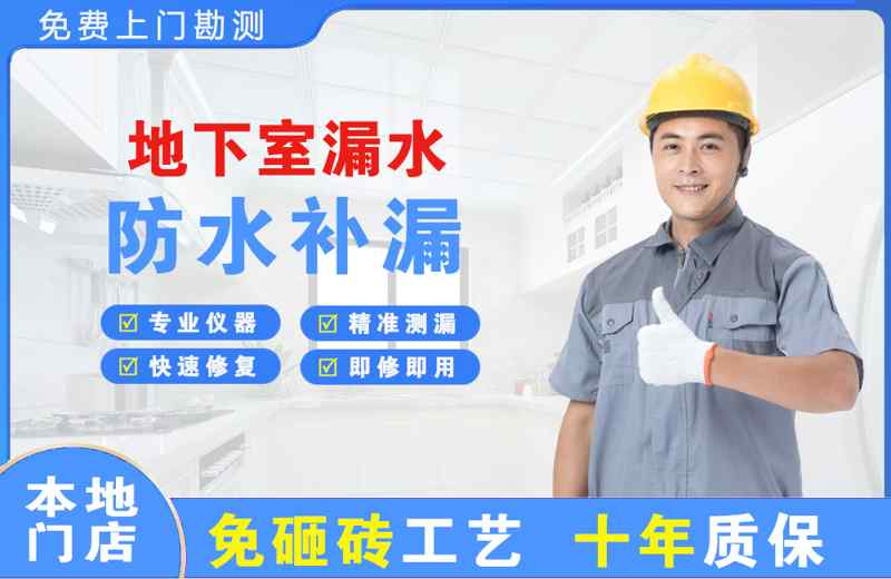 尼玛地下室漏水维修
